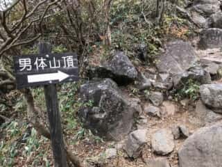男体山頂登山道