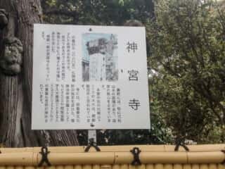 沼島神宮寺 由緒