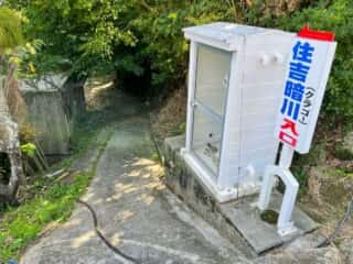 沖永良部島 住吉暗川