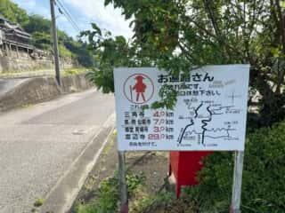 四国八十八ヶ所霊場 第65番札所 三角寺〜第66番札所 雲辺寺