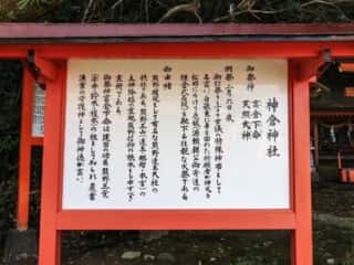 神倉神社　御由緒