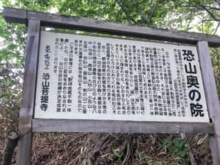 恐山菩提寺　恐山奥の院