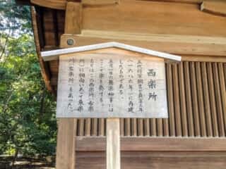 熱田神宮　西楽所
