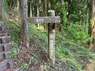 四国八十八ヶ所霊場 第65番札所 三角寺〜第66番札所 雲辺寺