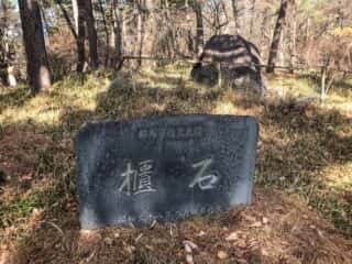 櫃石 (磐座)　ひついし