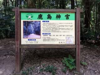 鹿島神宮 ご案内
