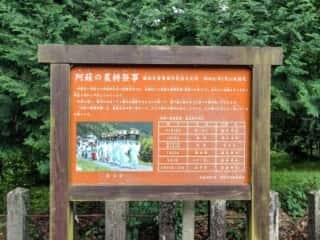 国造神社　阿蘇の農耕祭事