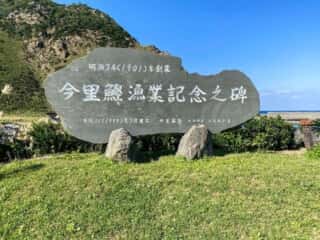 奄美大島 今里立神