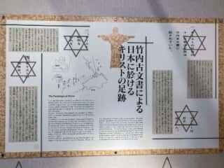 キリストの墓　竹内古文書
