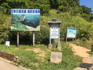 積丹岬自然公園遊歩道