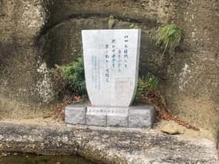 かもめ島　辰悦丸回航十周年記念碑