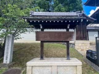 仁和寺　御由緒