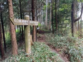 四国八十八ヶ所霊場 第60番札所 横峰寺〜第61番札所 香園寺奥の院