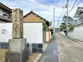 四国八十八ヶ所霊場 第78番札所 郷照寺〜第79番札所 天皇寺