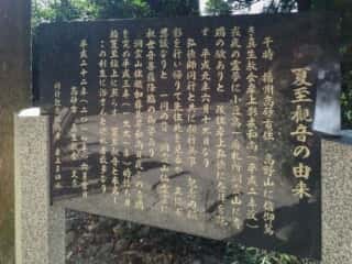 洞雲山 (夏至観音)　夏至観音の由来