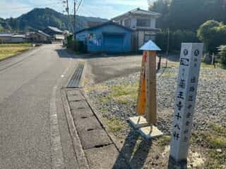 四国八十八ヶ所霊場 第22番札所 平等寺〜第23番札所 薬王寺