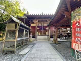 四国八十八ヶ所霊場 第67番札所 大興寺