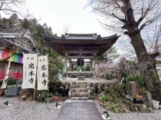 四国八十八ヶ所霊場 第37番札所 岩本寺