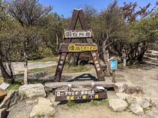 御在所岳 頂上