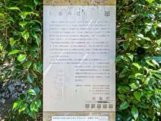 石座神社 由緒