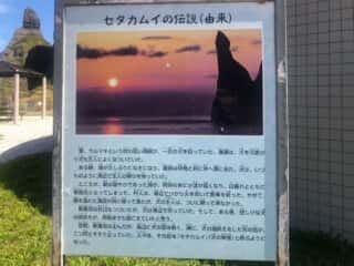 セタカムイ岩の伝説由来
