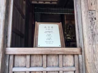 中尊寺　大日堂