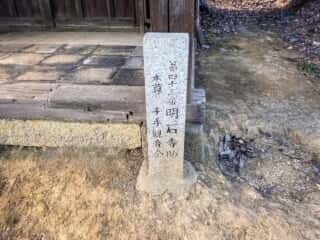 仁和寺　御室八十八ヶ所霊場