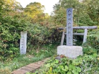 八甲田山神社登山口