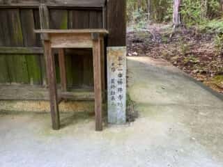 仁和寺　御室八十八ヶ所霊場