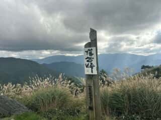 矢筈山・石堂山
