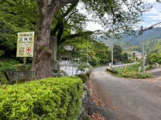 伊予三島駅〜四国八十八ヶ所霊場 第65番札所 三角寺