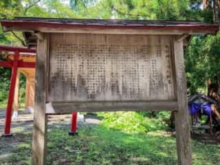 大石神社　縁起概略