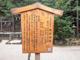 檜原神社　御由緒　(笠縫邑比定地)