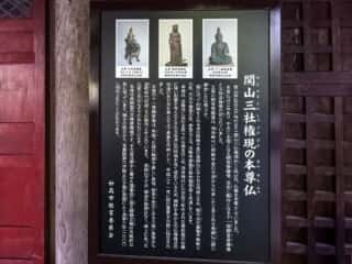関山神社　関山三社権現の本尊仏
