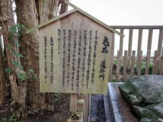 志賀海神社　亀石　遙拝所