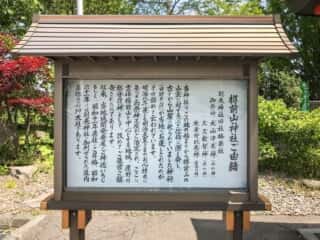 樽前山神社　ご由緒