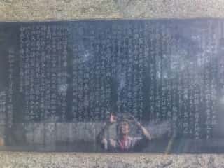 三ツ石神社　石碑