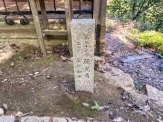 仁和寺　御室八十八ヶ所霊場