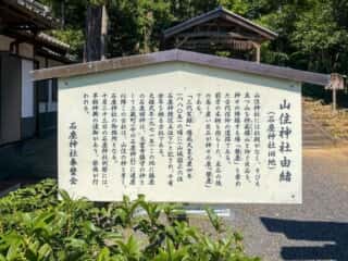 山住神社