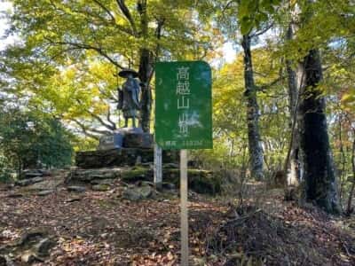 高越山