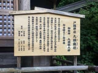 戸隠神社　九頭龍社