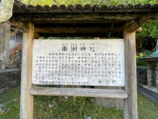 沖永良部島 南洲神社