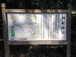阿紀神社　由緒　 (宇多秋宮比定地)