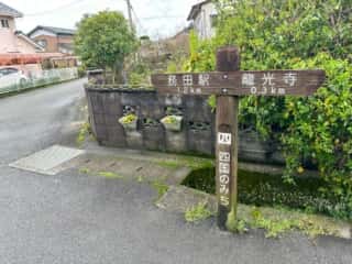 宇和島駅〜四国八十八ヶ所霊場 第41番札所 龍光寺