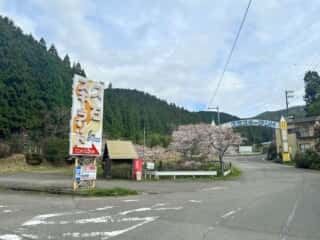 いやしの宿八丁坂〜四国八十八ヶ所霊場 第46番札所 浄瑠璃寺