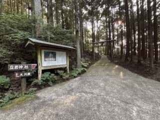 天岩戸立岩神社