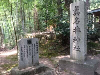 真名井神社