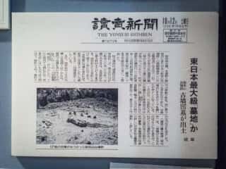 船来山古墳群　読売新聞記事　平成8年10月12日 (伊久良河宮比定地)