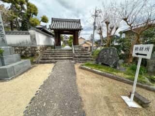 四国八十八ヶ所霊場 第49番札所 浄土寺