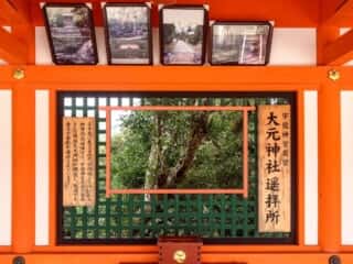 宇佐神宮奥宮　大元神社遥拝所